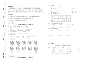 2019年實驗小學(xué)一年級數(shù)學(xué)上學(xué)期綜合檢測試題 北師大版（含答案）.doc