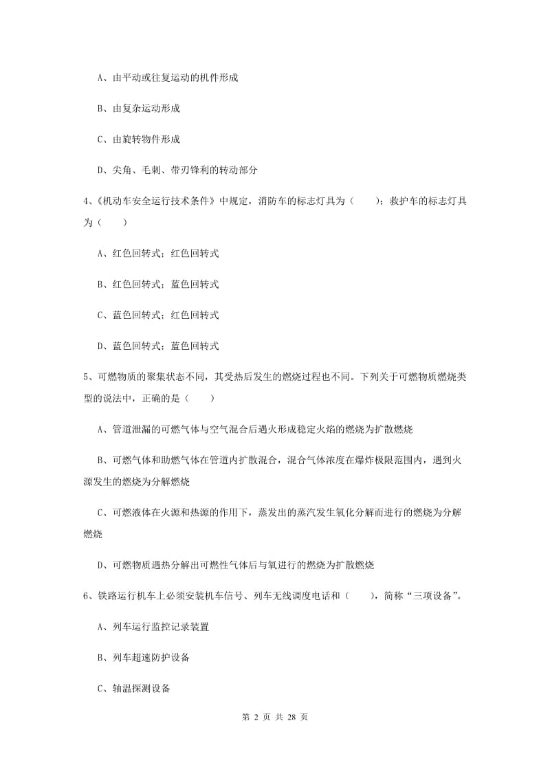 注册安全工程师考试《安全生产技术》能力检测试题 附答案.doc_第2页