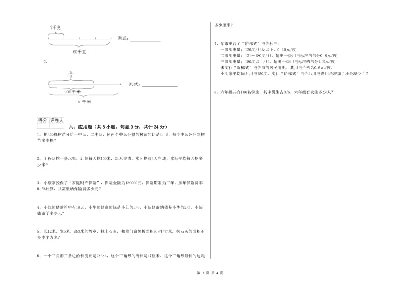 2019年实验小学小升初数学能力提升试题C卷 新人教版（附答案）.doc_第3页