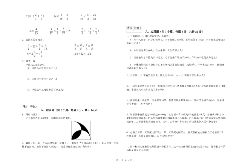 2019年六年级数学【上册】综合检测试题 外研版（含答案）.doc_第2页