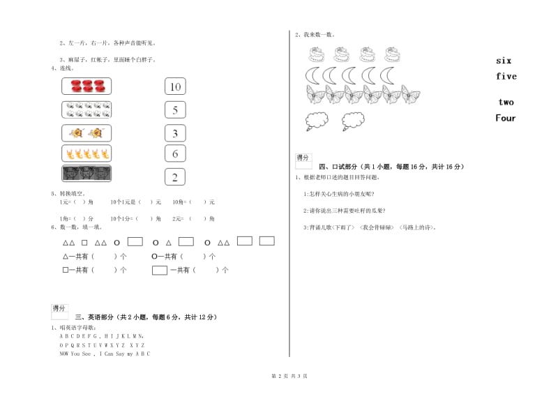 重点幼儿园托管班开学检测试卷 附答案.doc_第2页