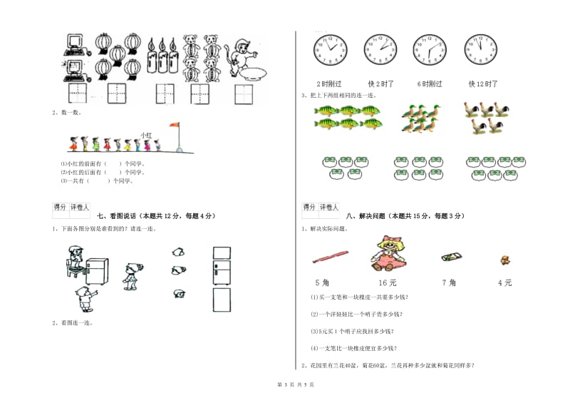 2019年实验小学一年级数学【上册】每周一练试卷 江西版（含答案）.doc_第3页