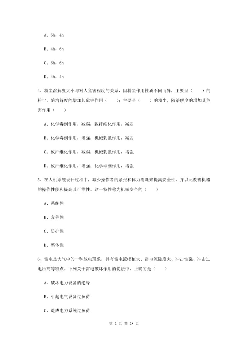 注册安全工程师考试《安全生产技术》能力检测试题.doc_第2页