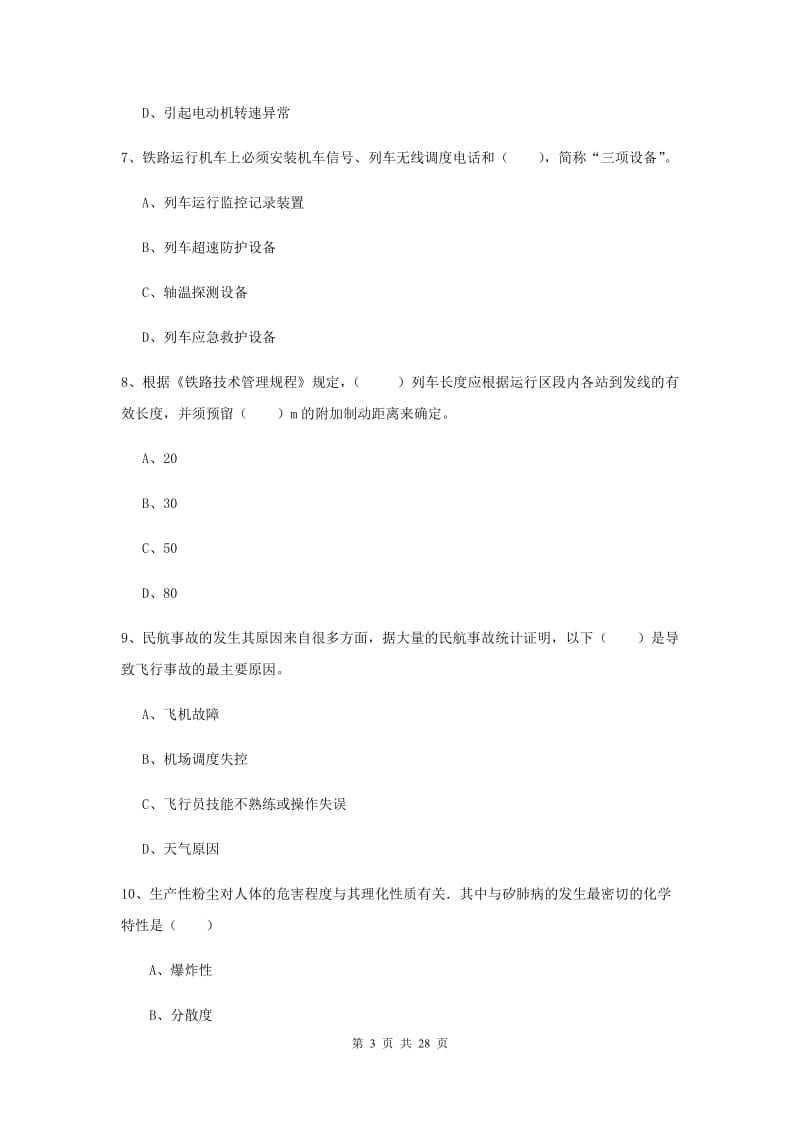 注册安全工程师考试《安全生产技术》能力检测试题.doc_第3页