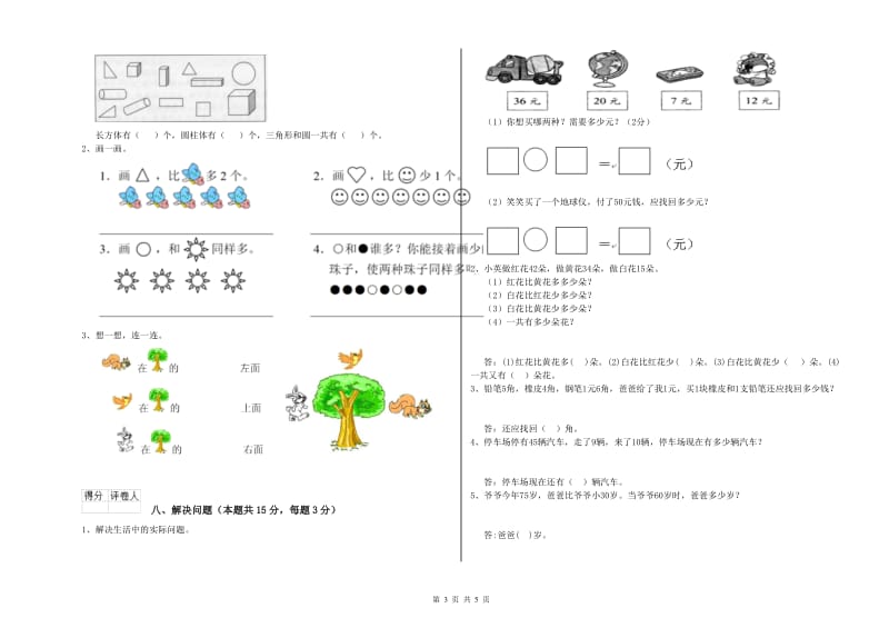 2019年实验小学一年级数学上学期综合检测试卷 新人教版（附解析）.doc_第3页