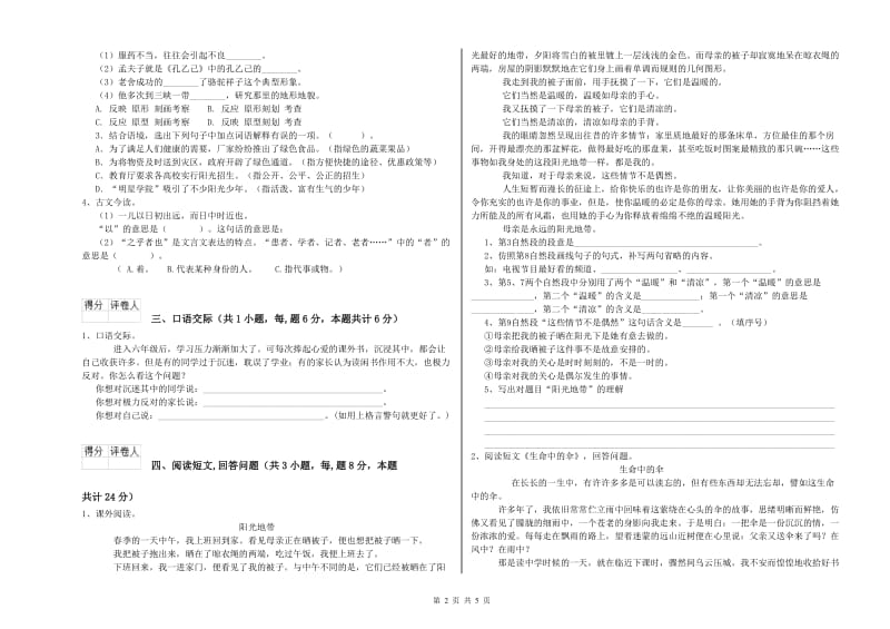 2019年六年级语文上学期每周一练试卷D卷 含答案.doc_第2页