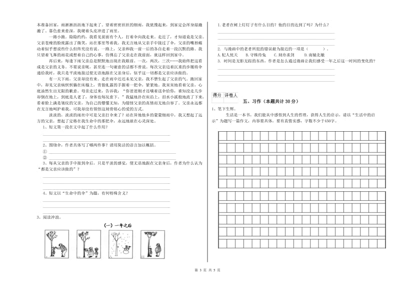 2019年六年级语文上学期每周一练试卷D卷 含答案.doc_第3页