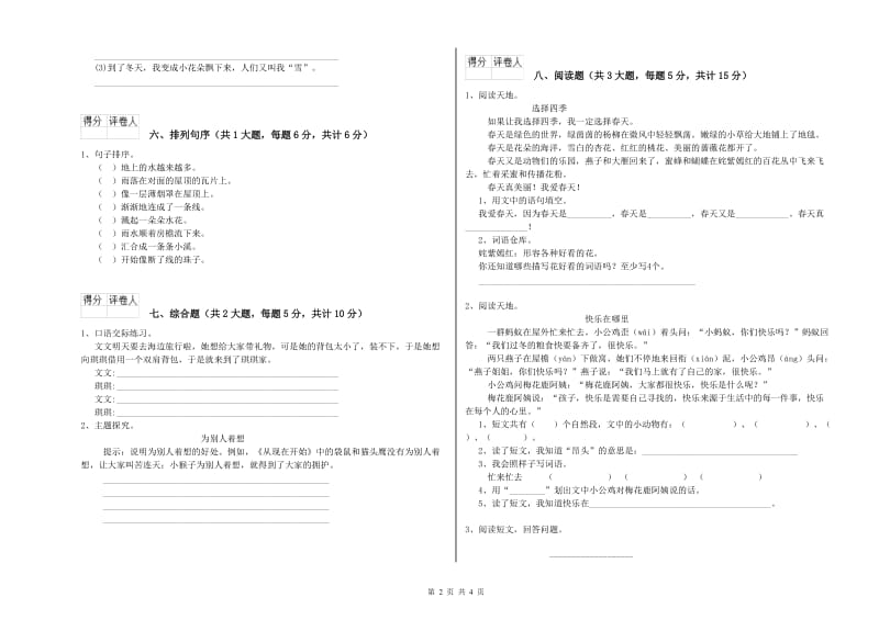 2019年实验小学二年级语文【上册】能力提升试卷 北师大版（附解析）.doc_第2页