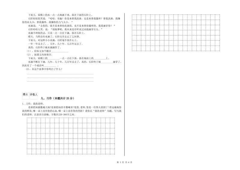 2019年实验小学二年级语文【上册】能力提升试卷 北师大版（附解析）.doc_第3页