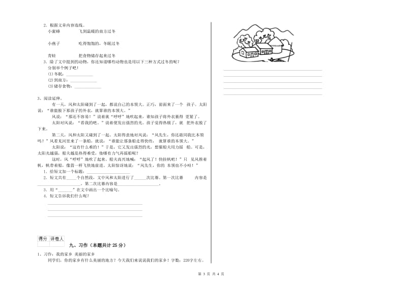 2019年实验小学二年级语文【上册】强化训练试题 人教版（附答案）.doc_第3页