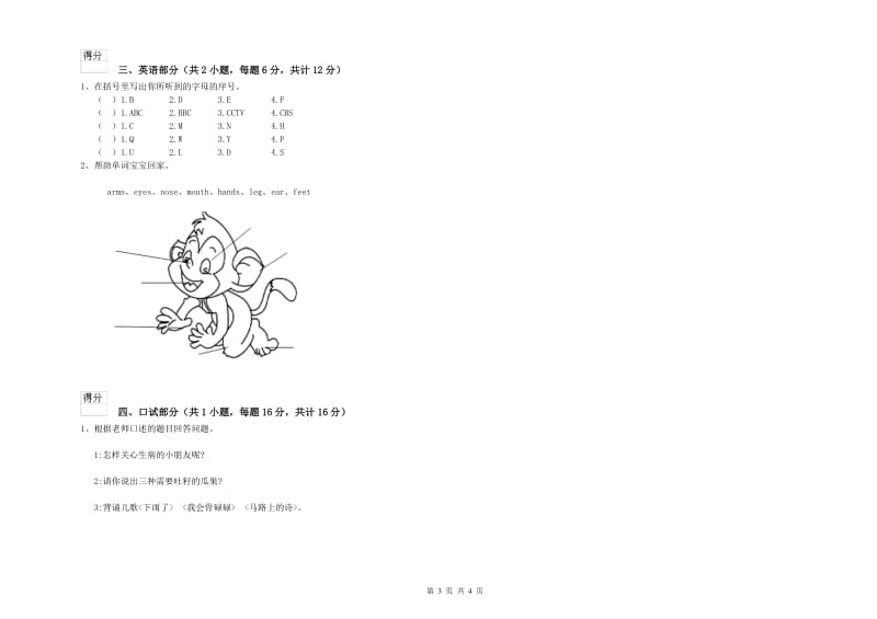 重点幼儿园学前班考前练习试题D卷 附答案.doc_第3页