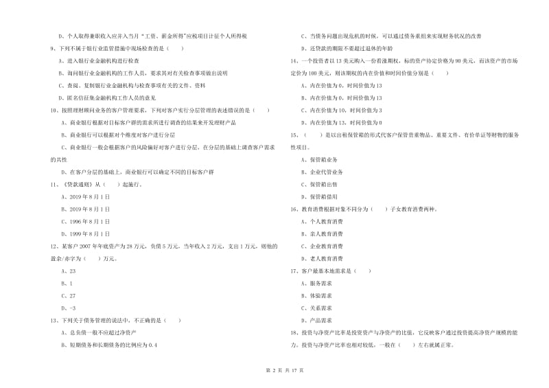 2020年中级银行从业资格《个人理财》真题练习试题 附解析.doc_第2页