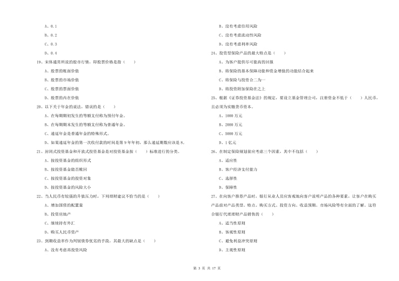 2020年中级银行从业资格《个人理财》真题练习试题 附解析.doc_第3页