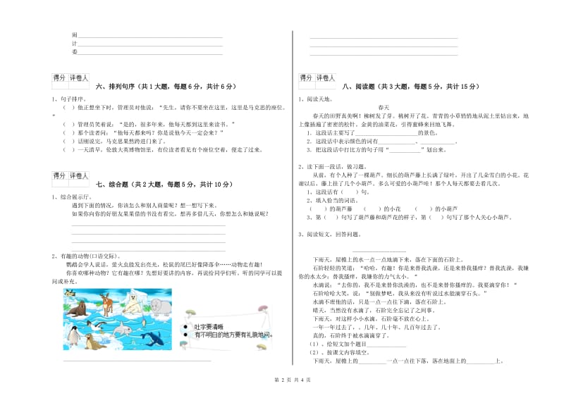 2019年实验小学二年级语文上学期全真模拟考试试题 豫教版（附答案）.doc_第2页