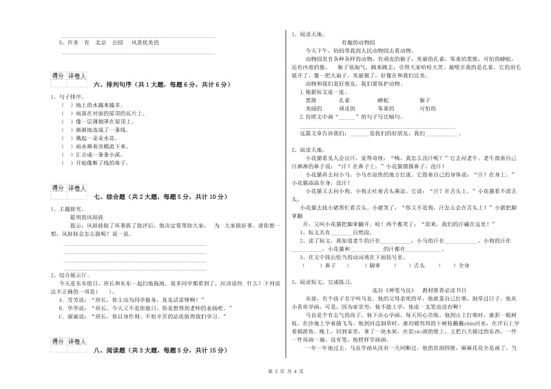 2019年实验小学二年级语文下学期模拟考试试题 湘教版（附答案）.doc_第2页