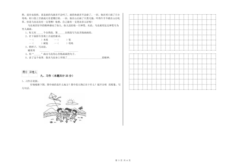 2019年实验小学二年级语文下学期模拟考试试题 湘教版（附答案）.doc_第3页