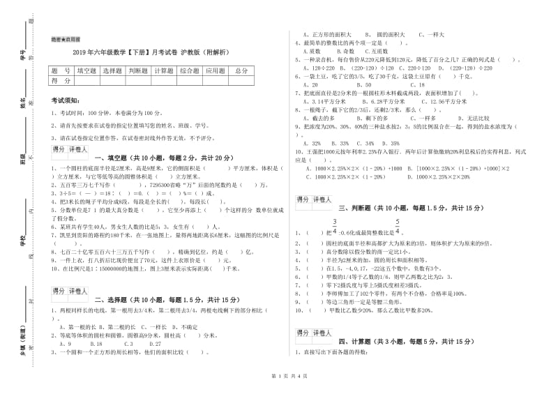 2019年六年级数学【下册】月考试卷 沪教版（附解析）.doc_第1页