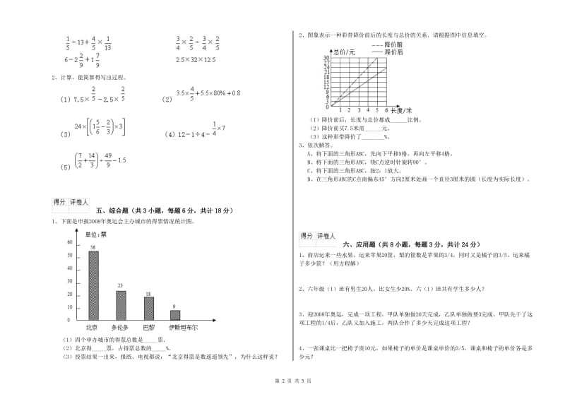 2019年实验小学小升初数学强化训练试卷B卷 人教版（附解析）.doc_第2页