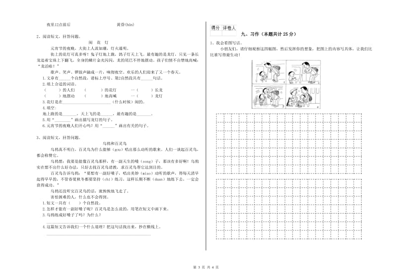 2019年实验小学二年级语文上学期综合练习试卷 长春版（附答案）.doc_第3页