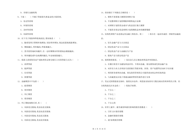 2020年中级银行从业考试《个人理财》过关检测试卷A卷 附答案.doc_第2页