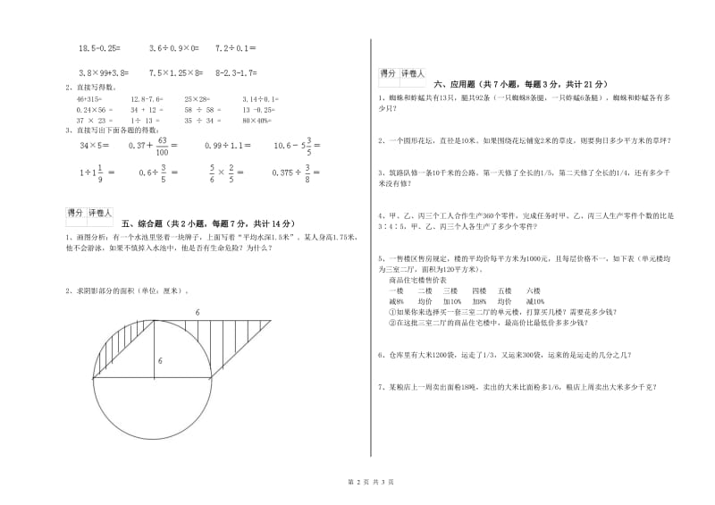 2020年六年级数学【下册】综合练习试卷 豫教版（附答案）.doc_第2页