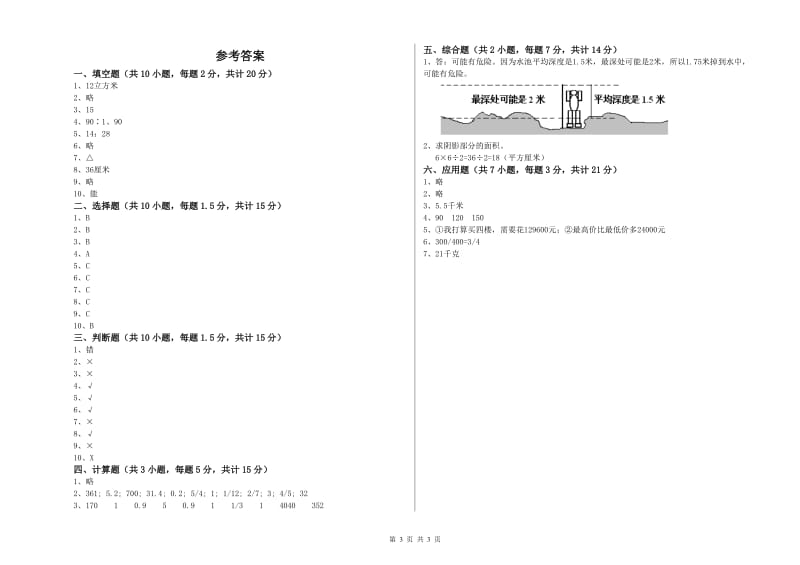 2020年六年级数学【下册】综合练习试卷 豫教版（附答案）.doc_第3页