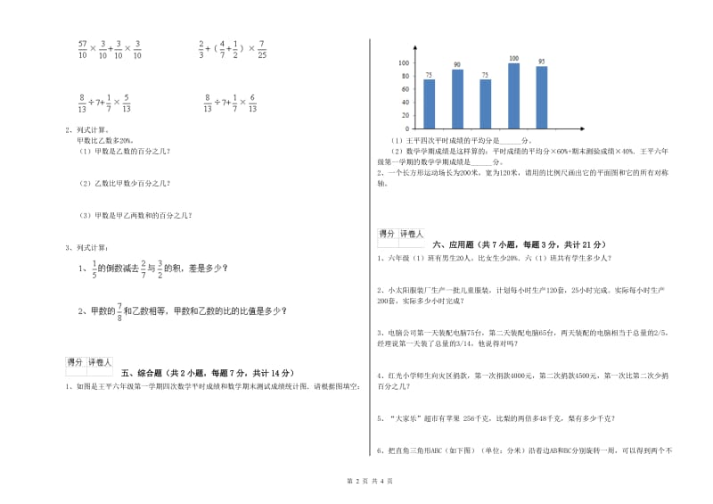 2019年六年级数学【上册】自我检测试卷 江苏版（附解析）.doc_第2页