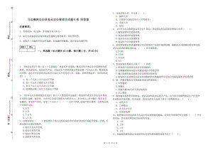 馬邊彝族自治縣食品安全管理員試題B卷 附答案.doc