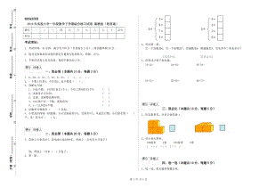 2019年實(shí)驗(yàn)小學(xué)一年級(jí)數(shù)學(xué)下學(xué)期綜合練習(xí)試卷 湘教版（附答案）.doc