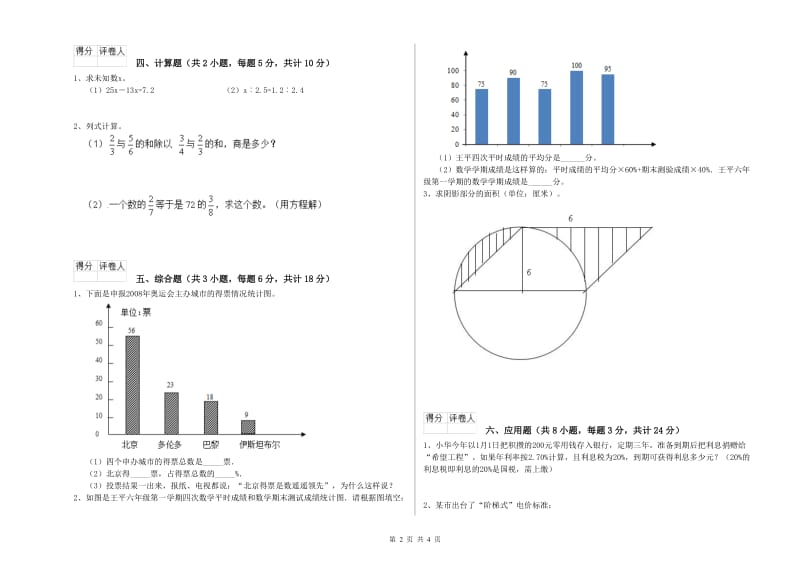 2019年实验小学小升初数学考前练习试卷B卷 苏教版（含答案）.doc_第2页