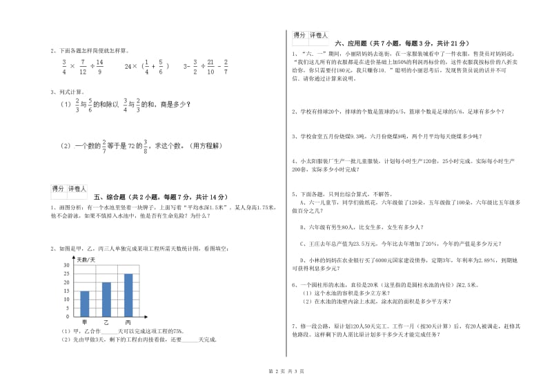 2019年六年级数学上学期开学考试试卷 人教版（含答案）.doc_第2页