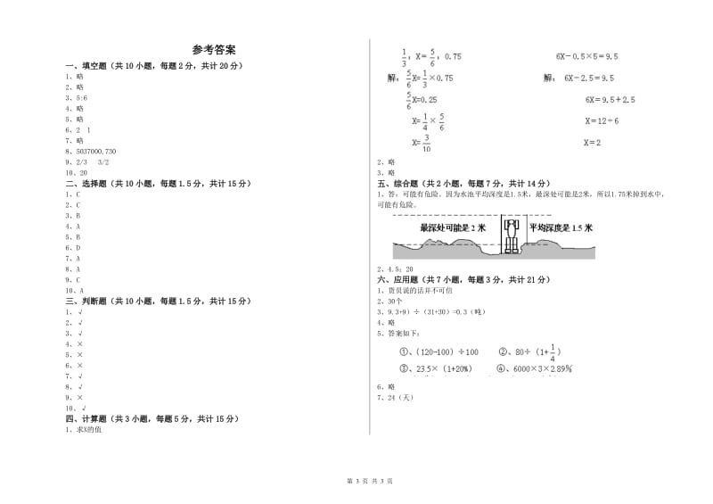 2019年六年级数学上学期开学考试试卷 人教版（含答案）.doc_第3页