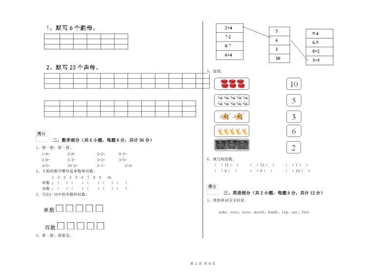 重点幼儿园大班开学检测试题C卷 附解析.doc_第2页