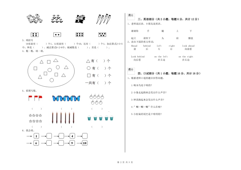 重点幼儿园幼升小衔接班考前练习试题 含答案.doc_第2页