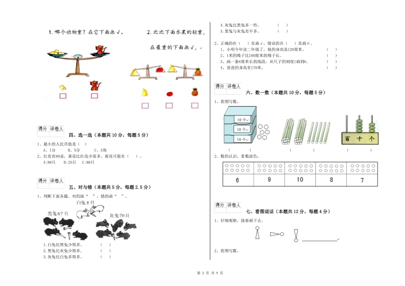 2019年实验小学一年级数学【上册】开学考试试题 西南师大版（附答案）.doc_第2页