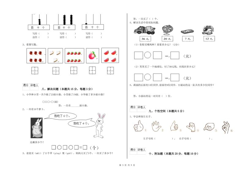 2019年实验小学一年级数学【上册】开学考试试题 西南师大版（附答案）.doc_第3页