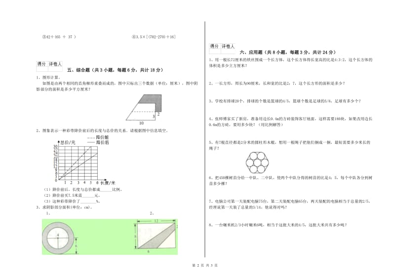 2019年实验小学小升初数学自我检测试题B卷 沪教版（附答案）.doc_第2页