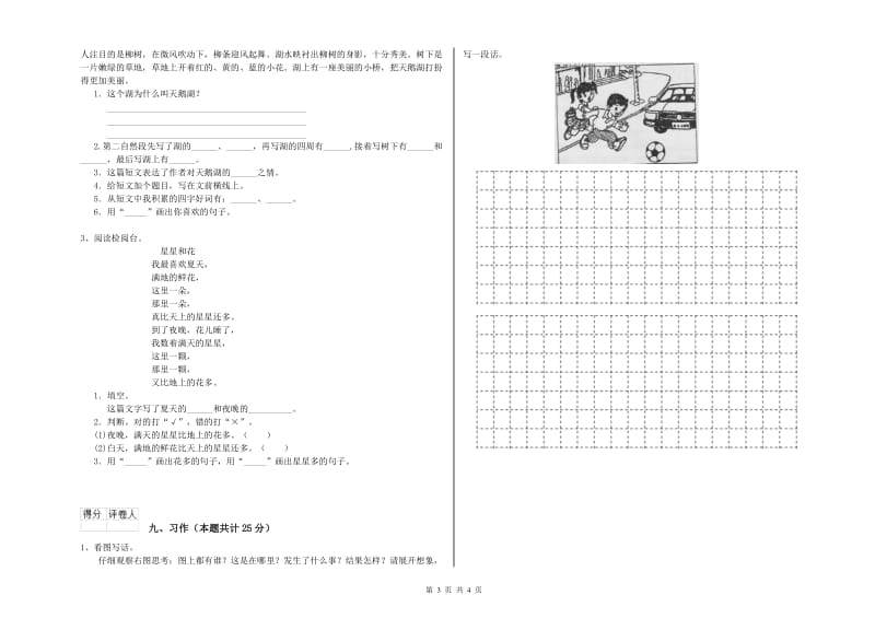 2019年实验小学二年级语文上学期模拟考试试题 赣南版（附解析）.doc_第3页