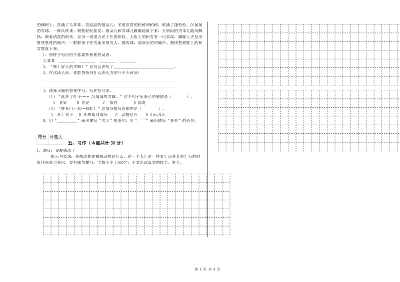 2019年六年级语文【上册】每周一练试题B卷 附答案.doc_第3页