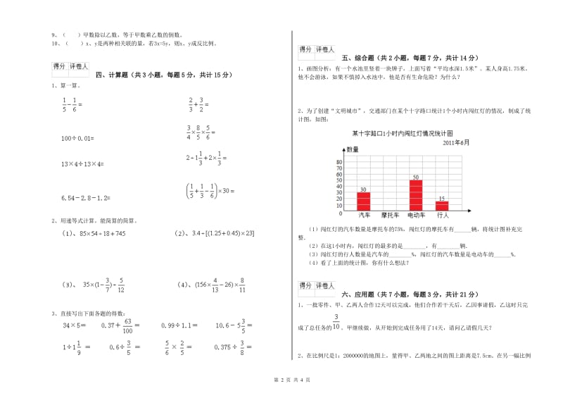 2019年六年级数学上学期开学考试试题 苏教版（含答案）.doc_第2页