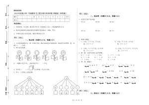 2019年實(shí)驗(yàn)小學(xué)一年級(jí)數(shù)學(xué)【上冊(cè)】期中考試試卷 浙教版（附答案）.doc