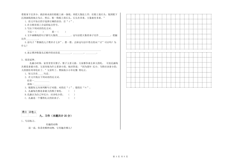 2019年实验小学二年级语文【上册】能力测试试卷 江苏版（含答案）.doc_第3页