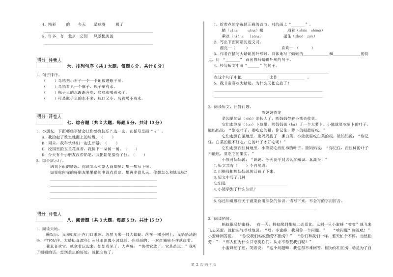 2019年实验小学二年级语文【上册】开学考试试题 外研版（附答案）.doc_第2页