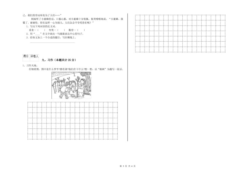 2019年实验小学二年级语文【上册】开学考试试题 外研版（附答案）.doc_第3页