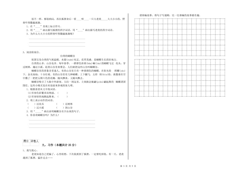 2019年实验小学二年级语文【下册】开学检测试题 新人教版（附答案）.doc_第3页