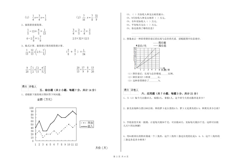 2019年六年级数学下学期能力检测试卷 西南师大版（附答案）.doc_第2页