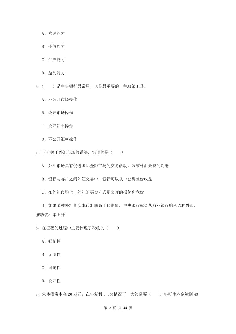 2019年初级银行从业资格考试《个人理财》每日一练试卷D卷 附解析.doc_第2页