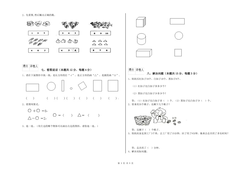 2019年实验小学一年级数学【上册】月考试卷D卷 上海教育版.doc_第3页