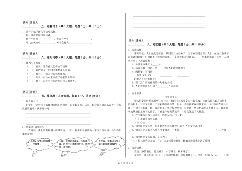 2019年实验小学二年级语文上学期综合检测试卷 北师大版（含答案）.doc_第2页