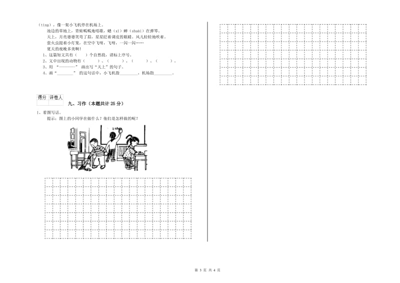 2019年实验小学二年级语文上学期综合检测试卷 北师大版（含答案）.doc_第3页